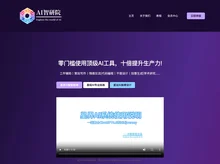 AI智研院