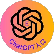 ChatGPT入口网